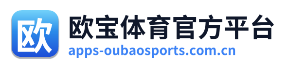 欧宝体育官方平台 Logo